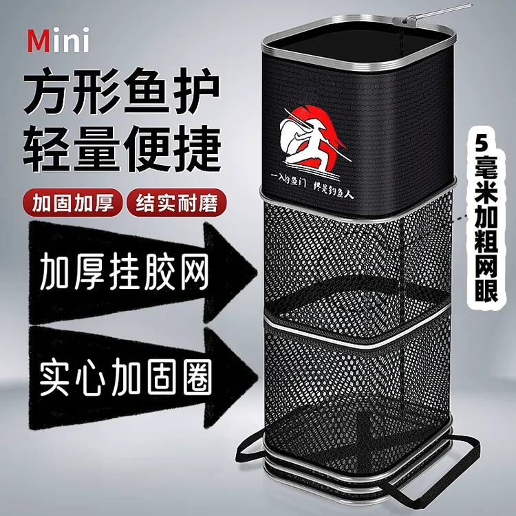 方形鱼护网涂胶野钓小鱼网兜速干黑坑渔护方形钓箱小型钓鱼网兜