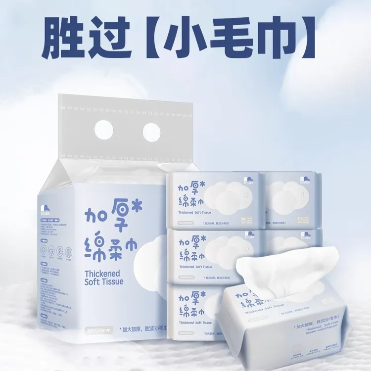 【绵柔巾】婴幼儿超柔抽取式纸巾干湿两用加厚绵柔巾80抽毛巾新生儿
