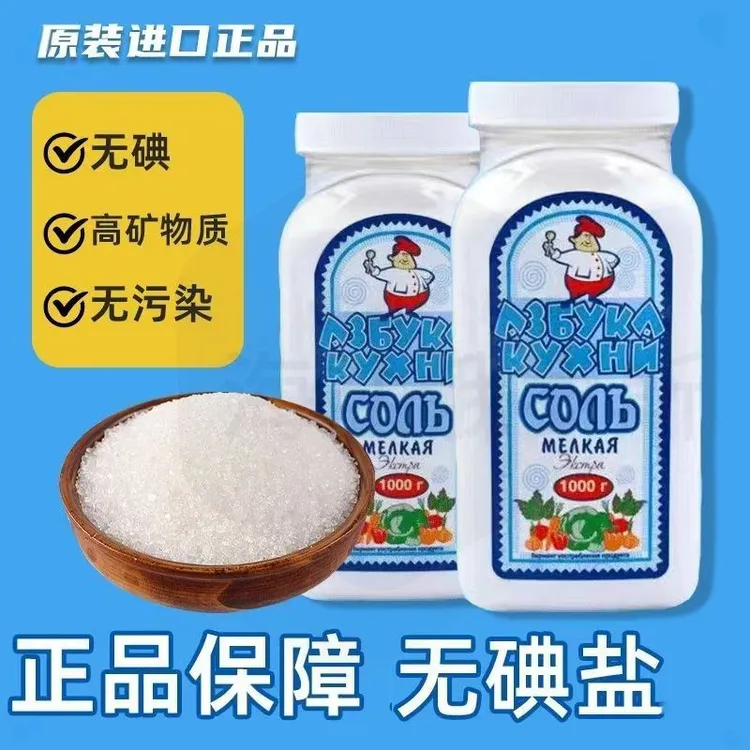 【原装】进口2000g俄罗斯食用盐家用食盐老牌子海盐精选纯天然细盐