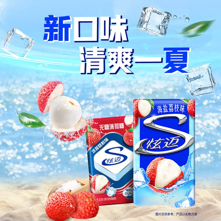 【新品上市】炫迈清爽无糖海盐荔枝味口香糖&薄荷糖组合装-DB