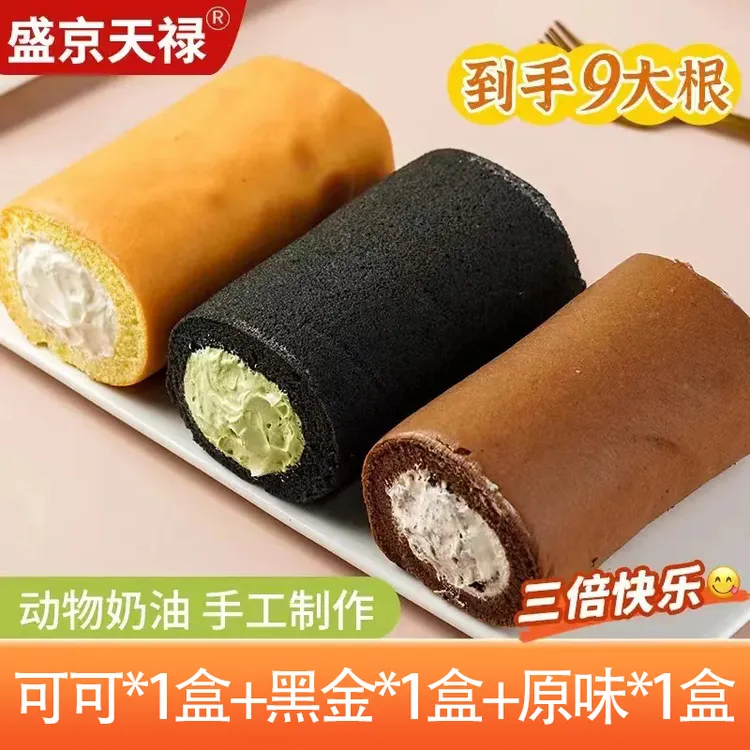 【到手九根】【冷藏发】盛京天禄奶油卷蛋糕原味可可黑金抹茶300g*盒T