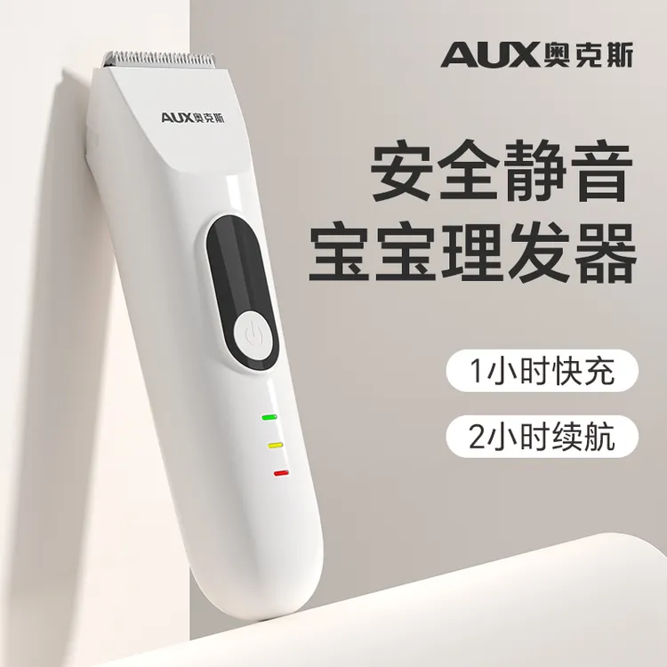 奥克斯儿童理发器家用新生婴幼儿剃头电推子宝宝专用电推剪剃胎毛