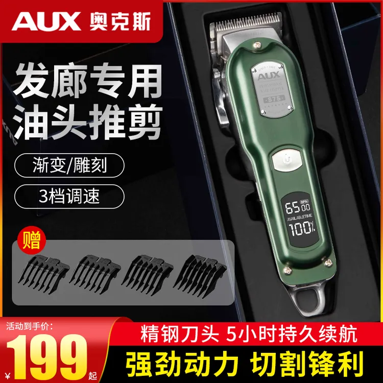 奥克斯油头电推剪理发器推子家用自助专业剃头刀发廊专用雕刻神器