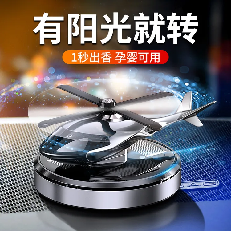 太阳能旋转直升飞机车载车用香水香薰摆件合金材质汽车内饰摆