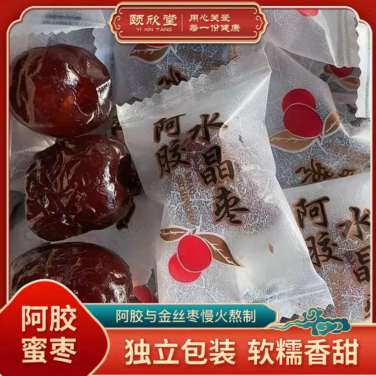 【拍一发五】阿胶水晶枣正宗山东金丝蜜枣煲汤软糯不腻去核