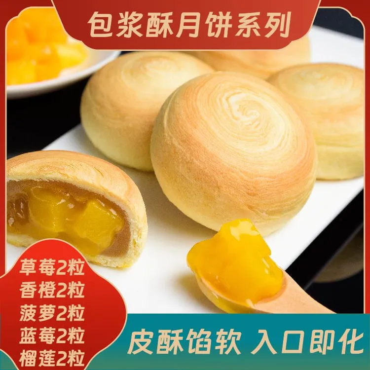 胜武包浆酥月饼  75g*10粒  五个口味