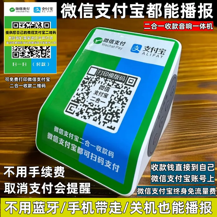 取消支付会提醒不用蓝牙二合一微信支付宝收款语音播报器收钱音响