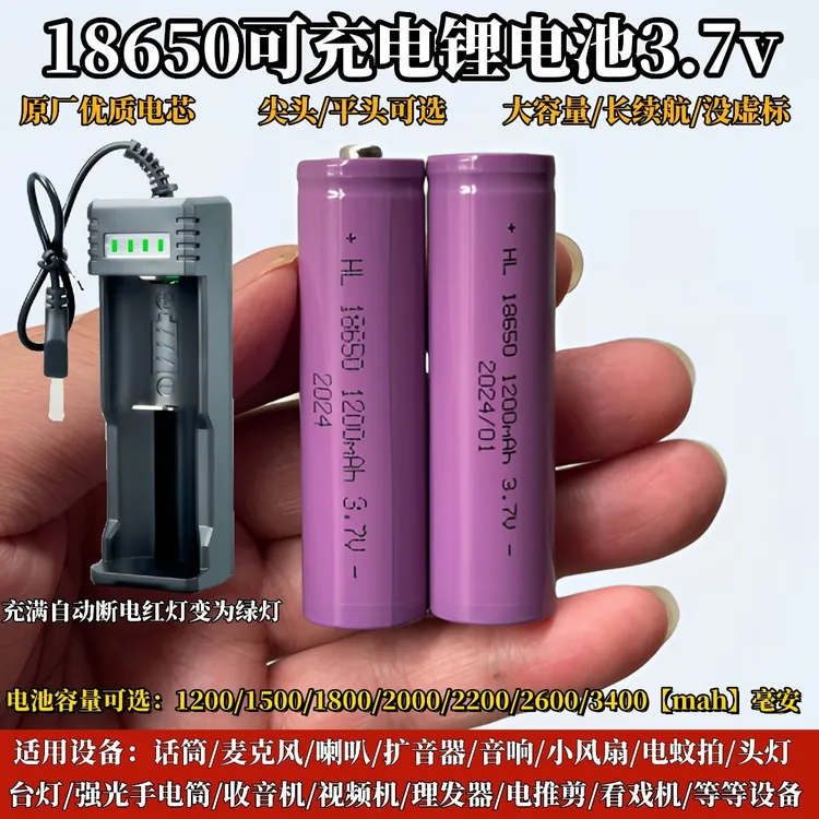 可充电大容量18650锂电池风扇音响 看戏机话筒理发器喇叭台灯通用