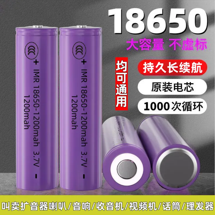 大容量可充电18650锂电池话筒理发器视频机喇叭台灯音响通用电池