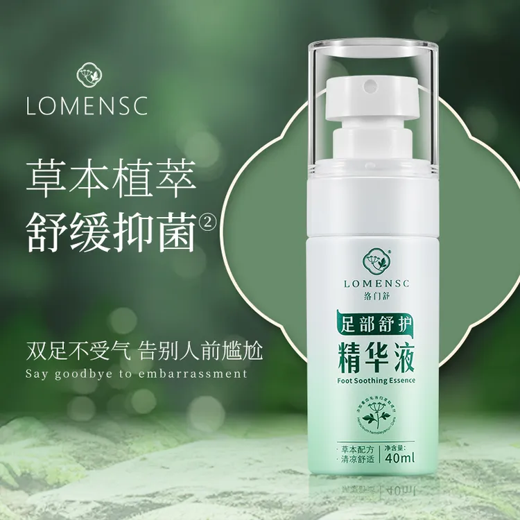 络门舒足部舒护精华液草本清新除异味持久留香温和免洗型喷雾净味