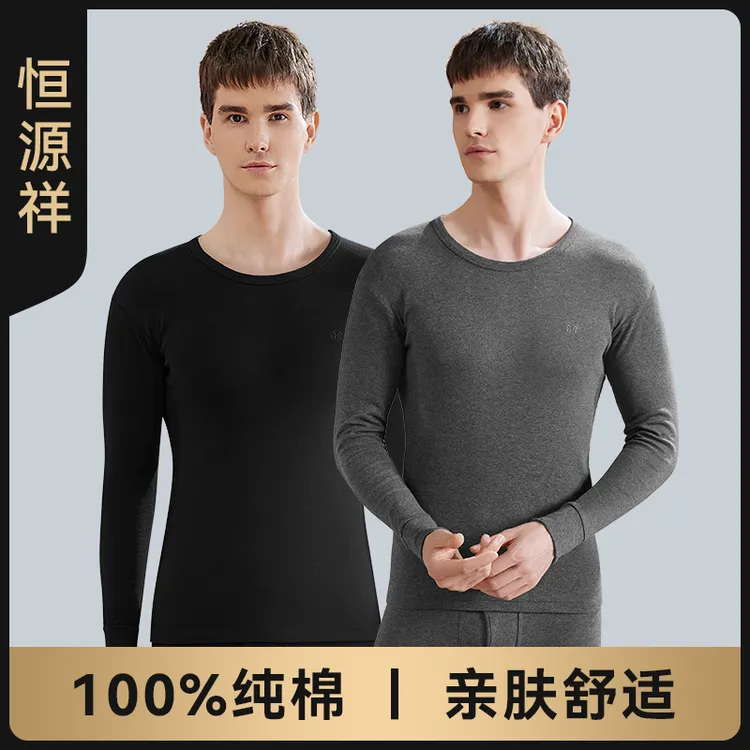 恒源祥男士秋衣秋裤100%纯棉保暖内衣套装男款抗菌秋冬薄贴身衣物