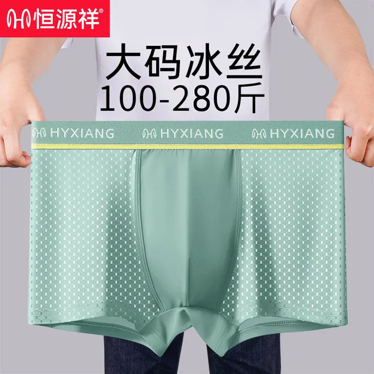 恒源祥男士内裤冰丝网孔夏季薄款加大加肥大码男生平角抑菌短裤头