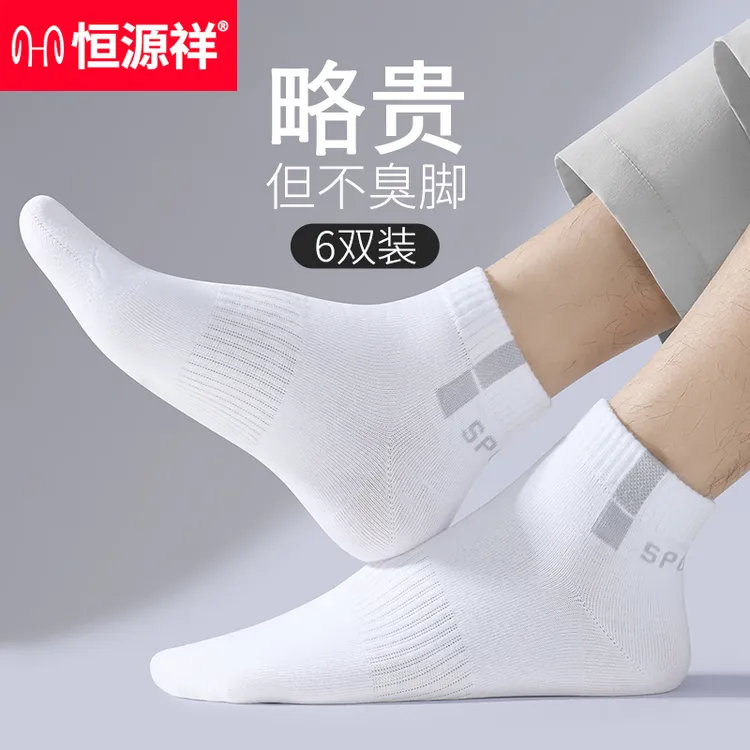 恒源祥男士袜子短袜薄款100%纯棉防臭男袜透气棉袜男款短筒运动袜