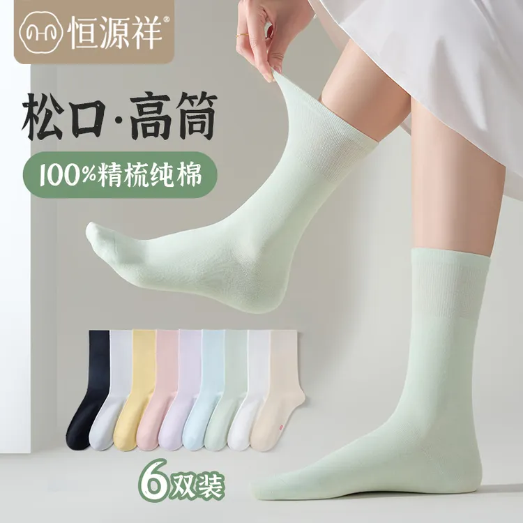 恒源祥女士长筒袜春夏季薄款袜子女抗菌纯棉袜防臭女款全棉袜夏天