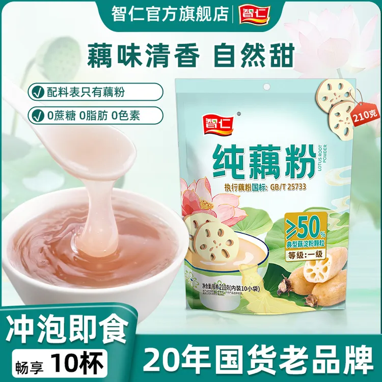 传统纯无蔗糖莲藕羹正宗羹藕粉纯藕粉100%正品正宗纯藕粉