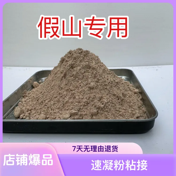 假山吸水石奇石造景速凝粉粘接粉黄水泥花盆鱼缸盆景水盆补漏摆件