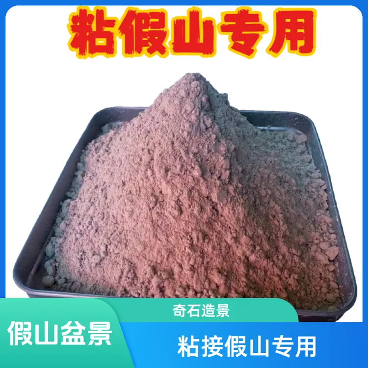 假山吸水石奇石造景速凝粉粘接粉花盆鱼缸盆景粘接粉