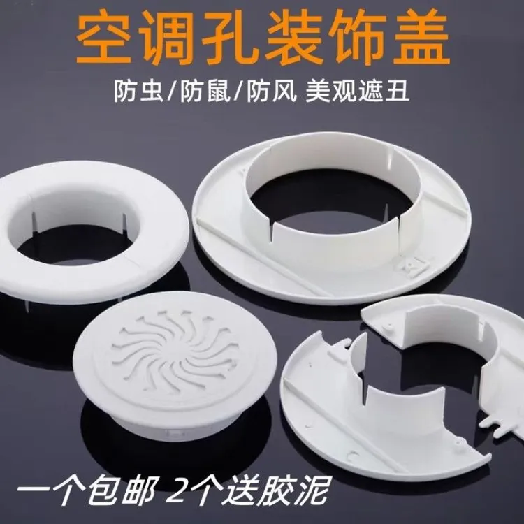 空调孔盖空调洞装饰盖墙洞堵盖补洞盖孔塞洞管堵头建筑预留孔洞堵