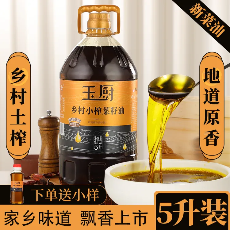 【新菜油】四川乡村小榨菜籽油现榨非转基因工艺熟榨纯正菜籽油