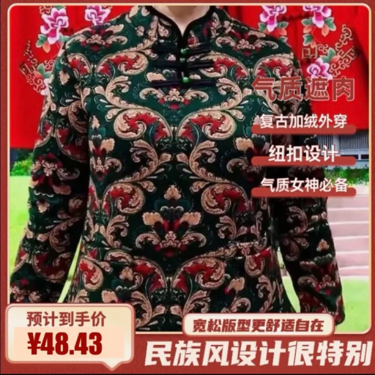中老年复古加绒外穿秋冬新款妈妈花衫气质遮肉时尚打底衫ins女装