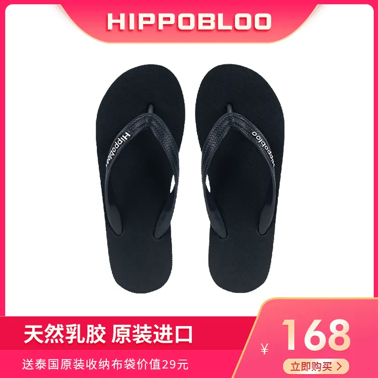 Hippobloo河马乳胶黑色人字拖橡胶粗带男女舒适拖鞋网红防滑