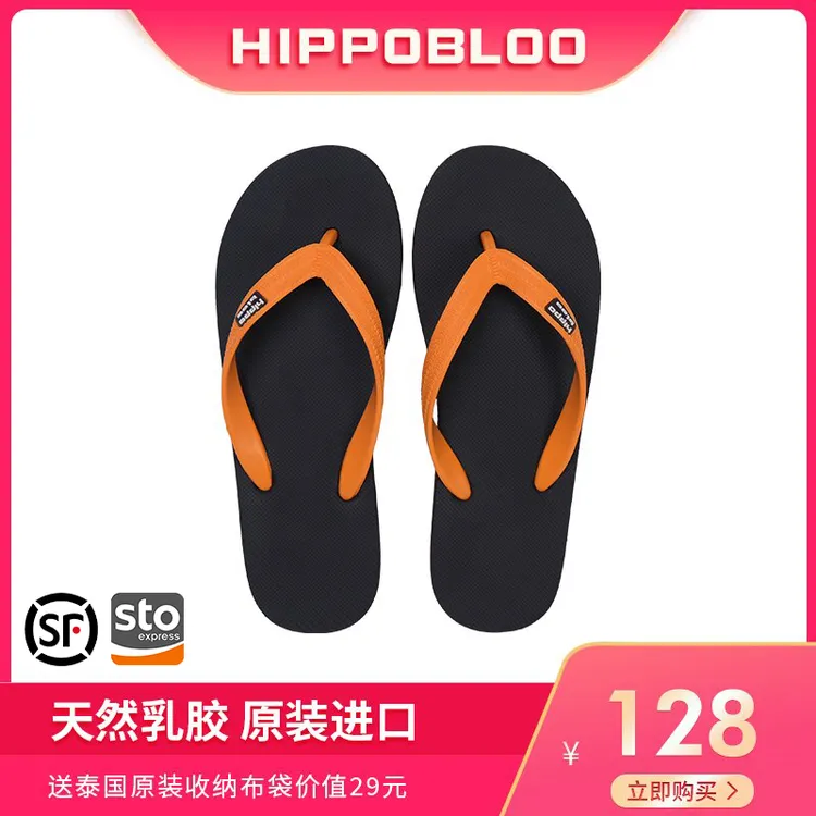 hippobloo泰国进口乳胶人字拖男女同款网红凉拖橡胶沙滩拖鞋夏季