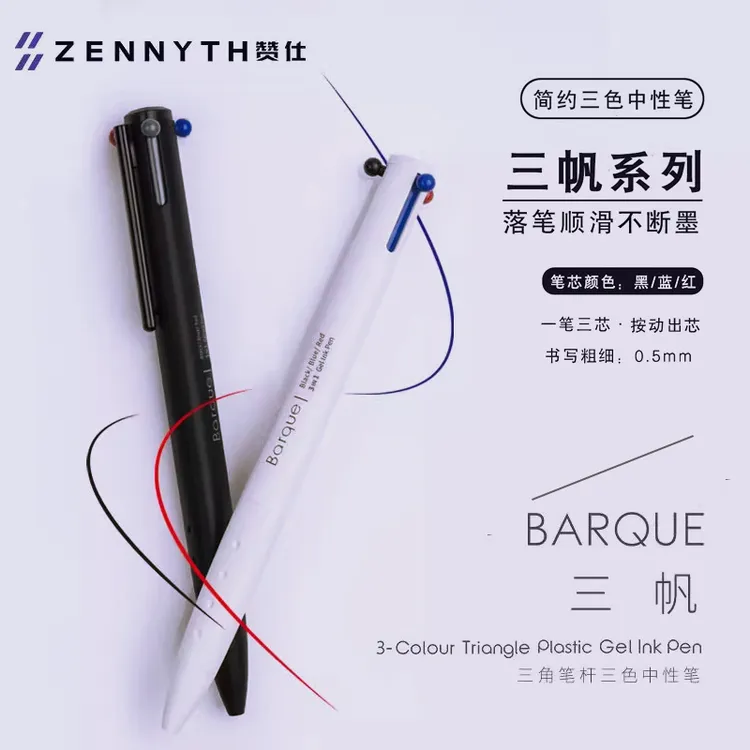 赞仕三帆三色按动中性笔三合一多功能笔红蓝黑0.5学生笔记考试笔