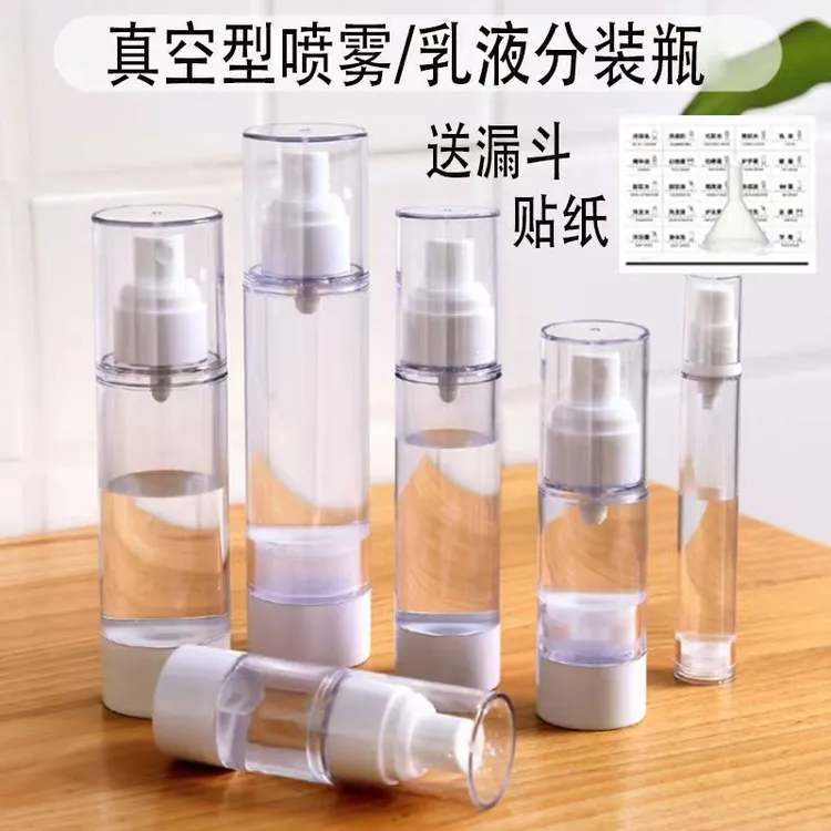 真空分装瓶旅行便携小样喷雾瓶子香水乳液粉底化妆护肤品按压