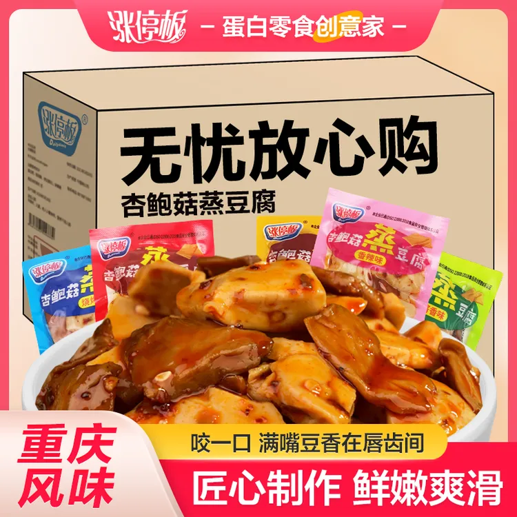 涨停板杏鲍菇蒸豆腐多口味散装休闲零食豆干重庆小吃豆腐干五香味