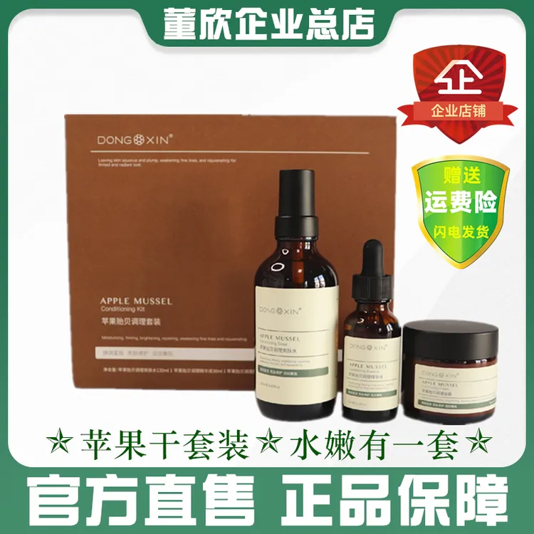 正品董欣苹果干套盒装护肤品爽肤水乳紧致保湿补水嫩肤收毛孔抗皱