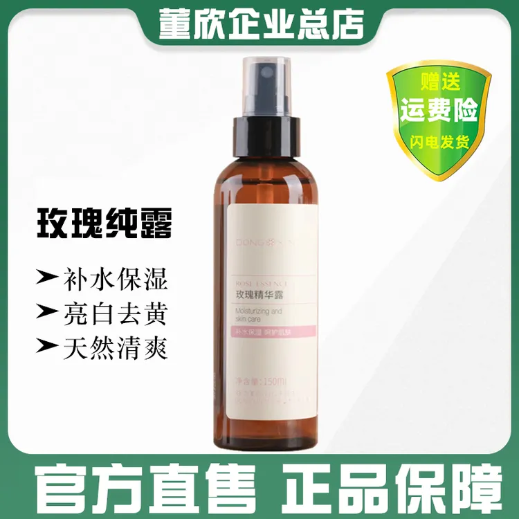 董欣玫瑰纯露精华露大马士革玫瑰花爽肤水湿敷补水保湿水官方正品