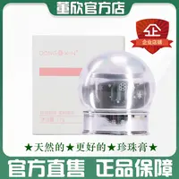 董欣珍珠膏人参遮瑕提亮养肤色痘印贵妇膏美容官方正品夏日美妆