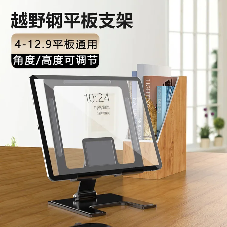全金属平板支架桌面多功能可折叠便携懒人床头手机ipad通用支撑架