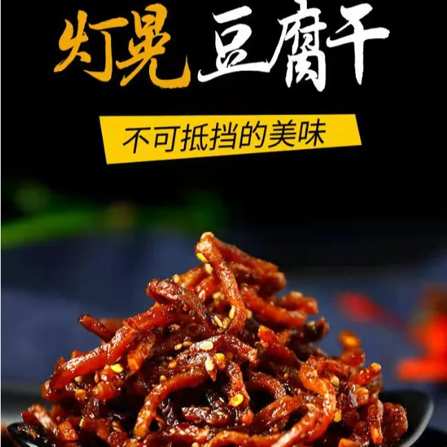 注意发货后不退货100g/包/手工产品灯晃豆腐丝重庆北碚特色豆腐丝
