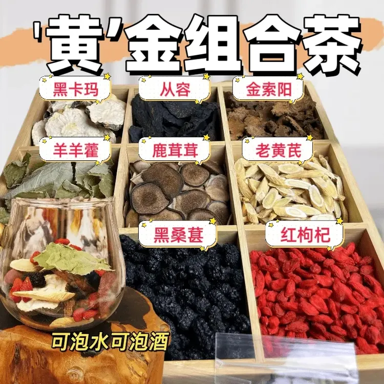 【精选八宝料】男士参精手艺茶 传统滋补 煮泡水 送鹿茸