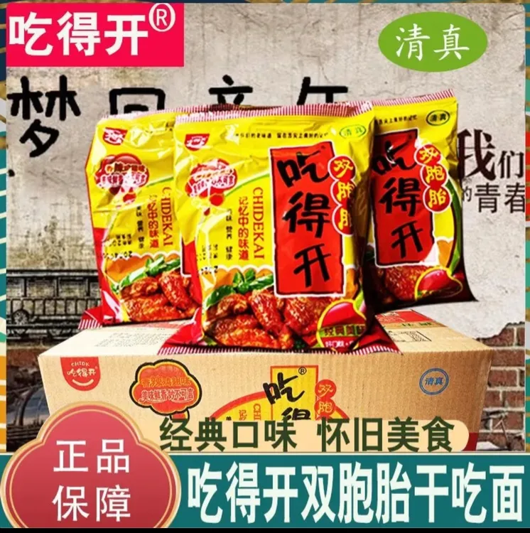 吃得开干脆面整箱批发怀旧零食双胞胎干吃面陕西特产方便面干脆面