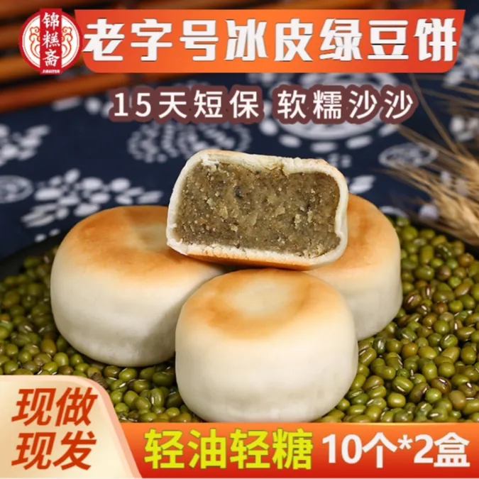锦糕斋网红手工传统冰皮绿豆糕红豆芋泥饼糕点早餐小吃香甜点零食
