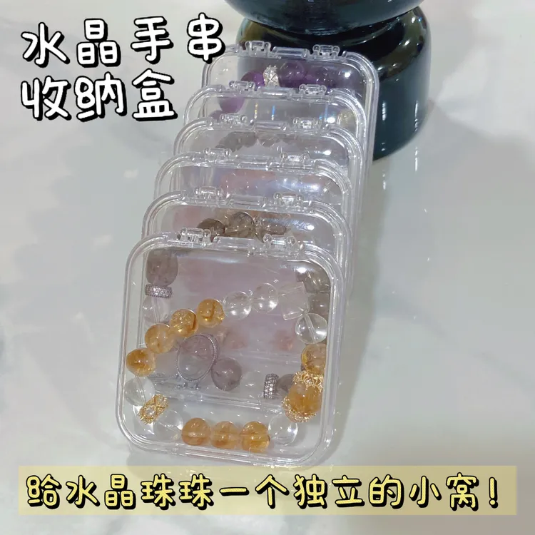 【水晶手串收纳盒】防尘手链项链饰品文玩水晶琉璃珠子摆件高透首饰