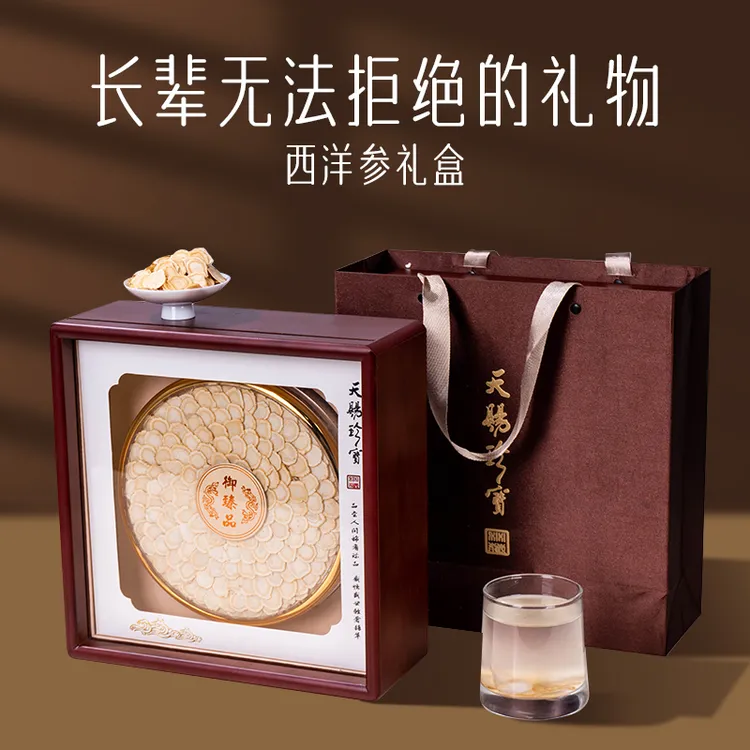 中秋节西洋参礼盒装长白山切片西洋参营养品送亲戚好礼滋补养生品