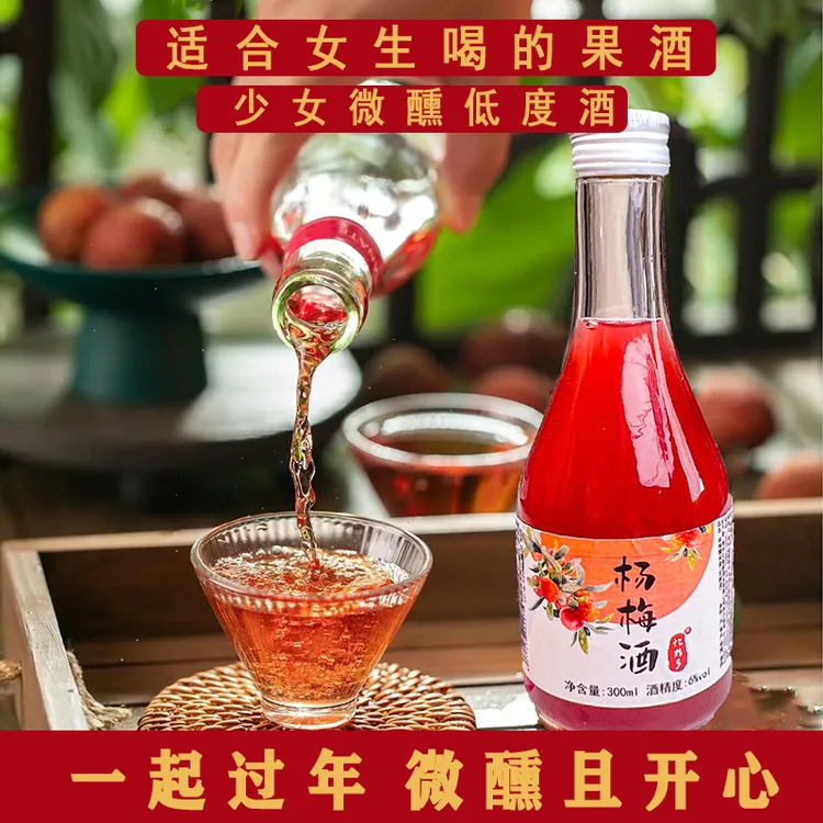 贵州微醺果酒女士低度甜酒杨梅酒女生晚安鲜榨糯米桂花米露青梅酒