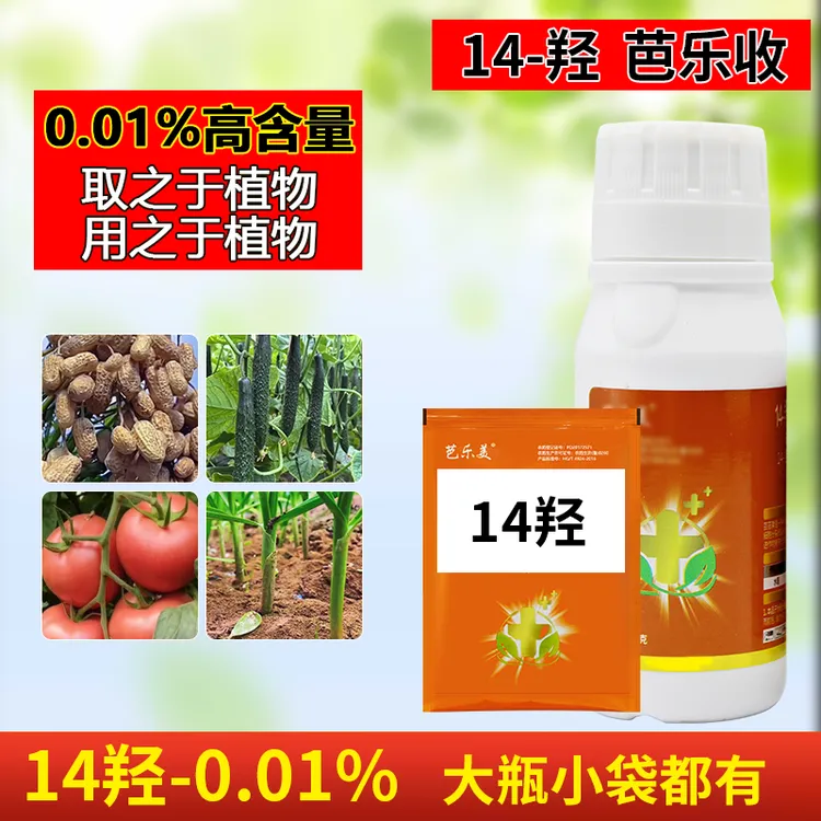 14羟基云台素甾醇天然植物提取高活性叶面肥