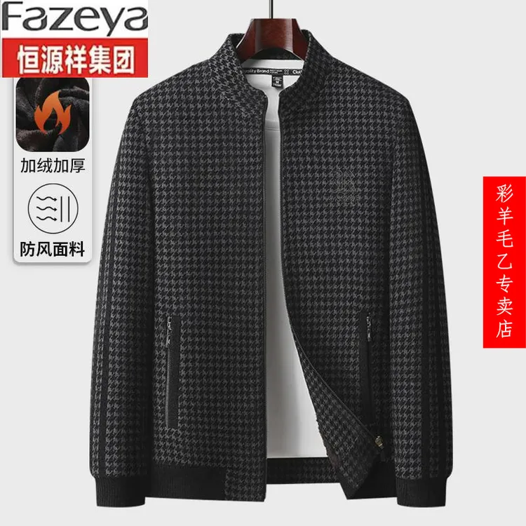 恒源祥集团爸爸外套秋冬季男士雪尼尔加厚夹克商务休闲中老年保暖