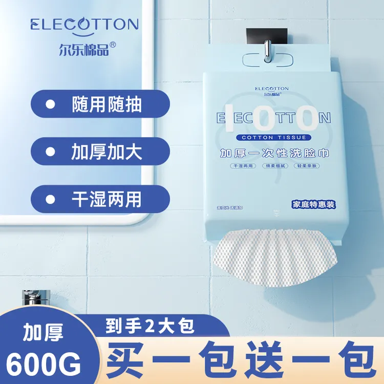 【买一送一】家庭装600克悬挂式大包洗脸巾一次性擦脸巾洗脸