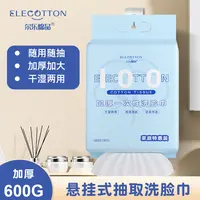 【送挂钩】600克悬挂式家庭实惠装一次性洗脸巾加大加厚洁面巾柔软
