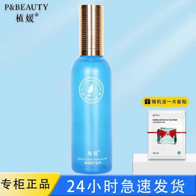 植媛玫瑰莹润精华露100ml保湿水润嫩滑专柜正品