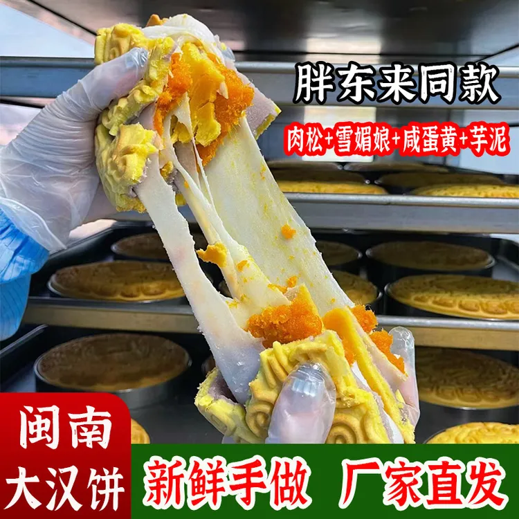 芋泥麻薯中秋大月饼胖东来中秋节礼盒装黄金月饼肉松手工咸蛋黄