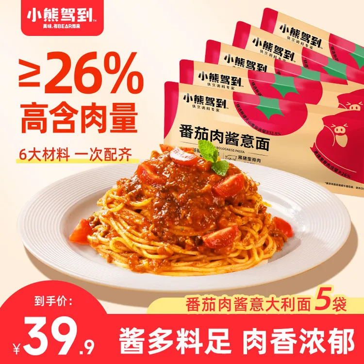 【到手5袋】小熊驾到意面番茄肉酱意大利面215g速食方便简单美味