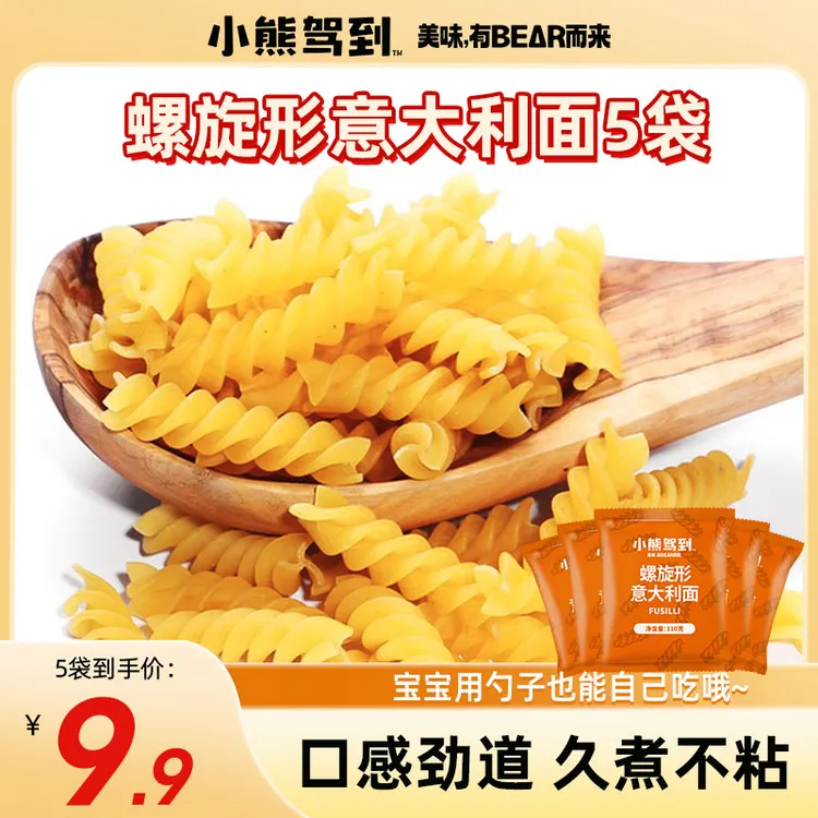 【5袋装】小熊驾到纯意面螺旋意大利面速食西餐110g/包（不含酱包）