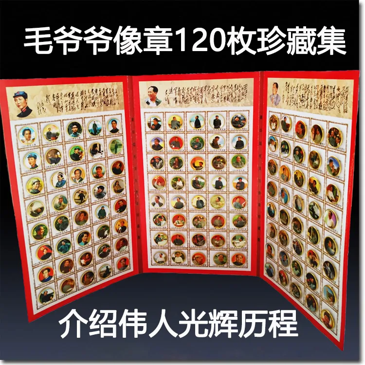 毛主像像章120枚 徽章 胸章旅游工艺品纪念品伟人收藏册现代制作