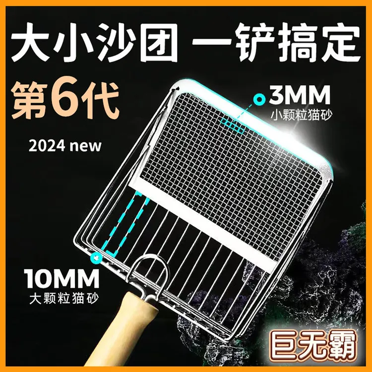 猫砂铲 第六代二合一 细孔小颗粒猫砂铲木质手柄清洁挂钩便捷易铲